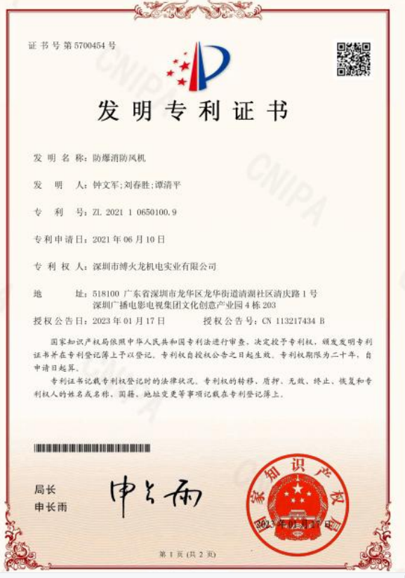 發(fā)明zhuanli證書1.png