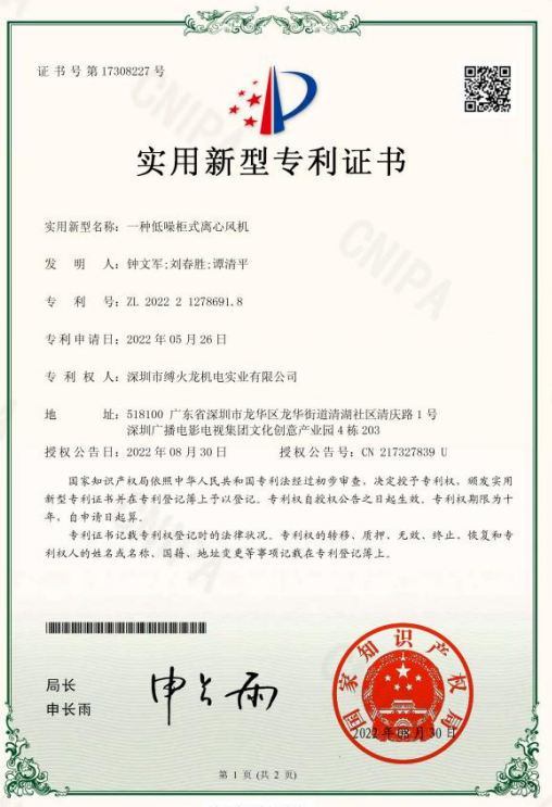 低噪柜式離心風(fēng)機(jī)發(fā)明書.png